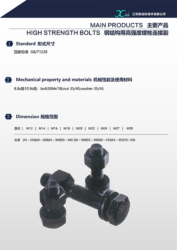 钢结构用高强度螺栓连接副.jpg