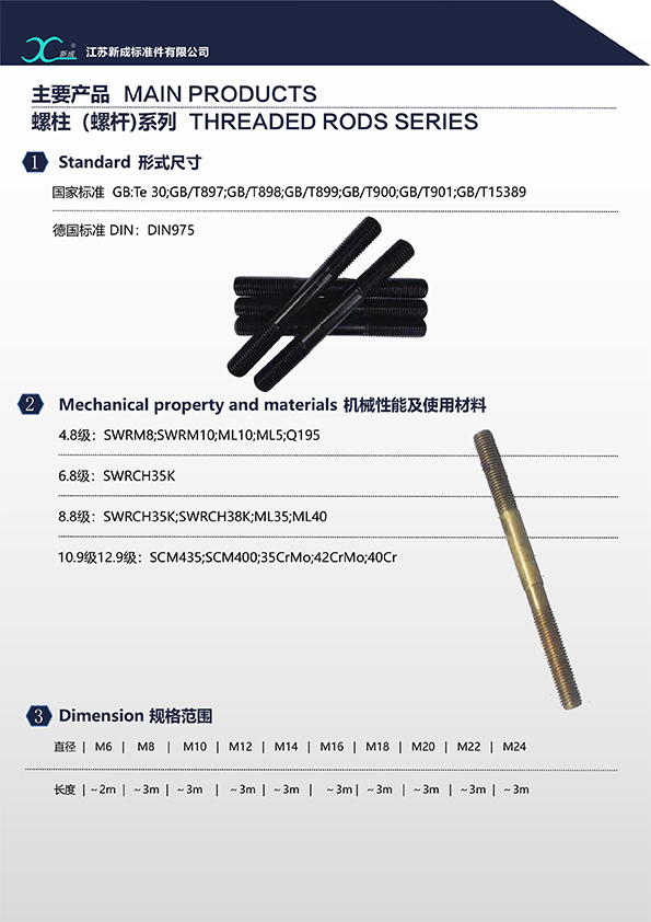 螺柱（螺杆）系列.jpg