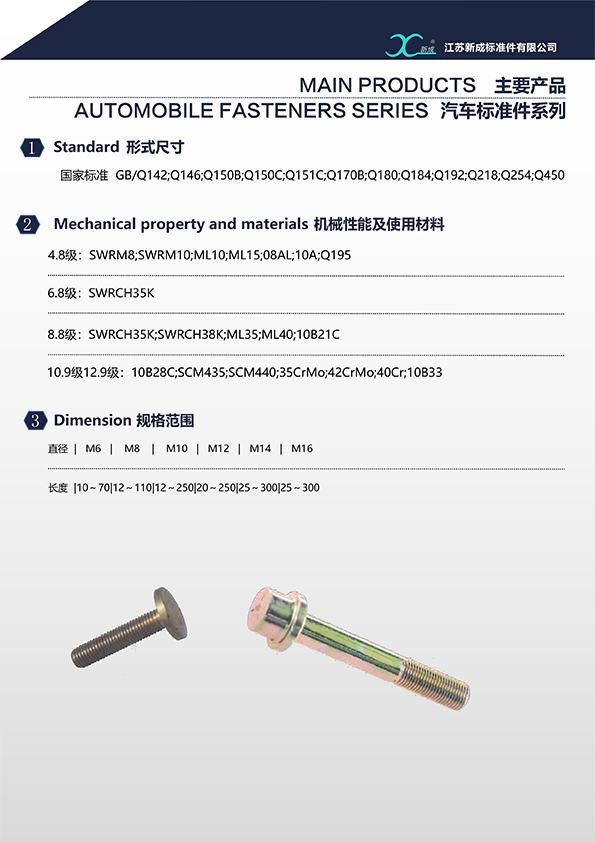 汽车标准件系列.jpg